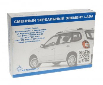 729 р. Элемент зеркальный ВАЗ-2191 правый антиблик с обогревом АВТОБЛИК АВТОБЛИК 2191-8201230-13  с доставкой в г. Кемерово. Увеличить фотографию 3