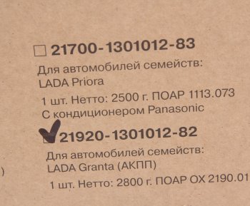 13 999 р. Радиатор ВАЗ-2190 алюминиевый (АКПП) с кондиционером ПОАР ПОАР 21920-1301012-82  с доставкой в г. Кемерово. Увеличить фотографию 7