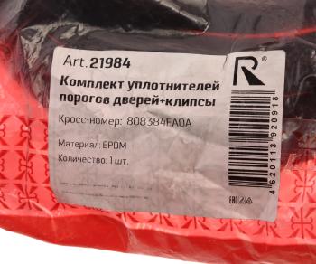 2 499 р. Уплотнитель двери NISSAN Qashqai (15-) передней правой ROSTECO ROSTECO 21984  с доставкой в г. Кемерово. Увеличить фотографию 3