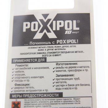 359 р. Клей эпоксидный двухкомпонентный прозрачная 14мл блистер POXIPOL POXIPOL 2200  с доставкой в г. Кемерово. Увеличить фотографию 2