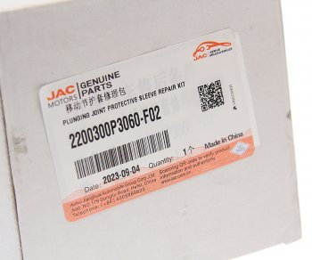 2 689 р. Пыльник ШРУСа JAC T6 внутренного OE JAC 2200300p3060-f02  с доставкой в г. Кемерово. Увеличить фотографию 3