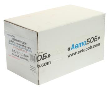 4 549 р. Ремкомплект ГАЗ-22177,23107,33027 вала карданного полный НО (ШРУС под 6 болтов) АВТОБОБ АВТОБОБ 2201010рк  с доставкой в г. Кемерово. Увеличить фотографию 5