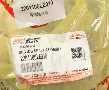 24 999 р. Вал карданный JAC N75 (10-) задний OE JAC 2201100le010  с доставкой в г. Кемерово. Увеличить фотографию 5