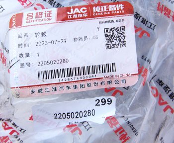 7 999 р. Ступица JAC N75 задняя OE JAC 2205020280  с доставкой в г. Кемерово. Увеличить фотографию 4