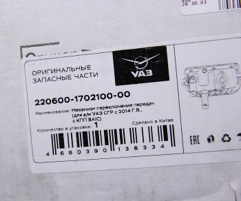 58 999 р. Механизм переключения передач УАЗ-3741,2206 КПП 5-ст. (BAIC) в сборе (ОАО УАЗ) УАЗ 220600-1702100-00  с доставкой в г. Кемерово. Увеличить фотографию 4