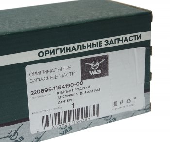 1 389 р. Клапан УАЗ-3163 продувки адсорбера (ОАО УАЗ) УАЗ 220695-1164190-00  с доставкой в г. Кемерово. Увеличить фотографию 5
