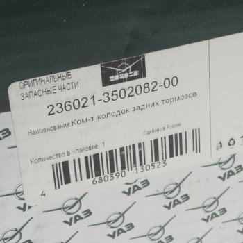 6 799 р. Колодки тормозные УАЗ Профи задние (4шт.) (ОАО УАЗ) УАЗ 236021-3502082-00  с доставкой в г. Кемерово. Увеличить фотографию 3
