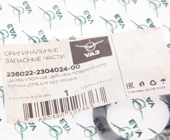 38 р. Шайба УАЗ Профи упорная ШРУСа (ОАО УАЗ) УАЗ 236022-2304024-00  с доставкой в г. Кемерово. Увеличить фотографию 3