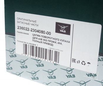 9 599 р. Цапфа УАЗ Профи (4х4) кулака поворотного в сборе (ОАО УАЗ) УАЗ 236022-2304080-00  с доставкой в г. Кемерово. Увеличить фотографию 4