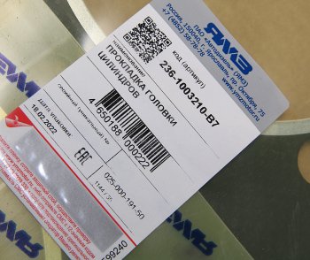 1 199 р. Прокладка головки блока ЯМЗ-236 НО АВТОДИЗЕЛЬ ЯМЗ 236-1003210-в7  с доставкой в г. Кемерово. Увеличить фотографию 3