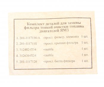 63 р. Ремкомплект ЯМЗ Ф.Т.О.Т. БАЛАКОВОРЕЗИНОТЕХНИКА ОАО 236-1117010*рк  с доставкой в г. Кемерово. Увеличить фотографию 2
