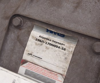 286 999 р. КПП ЯМЗ-236 УРАЛ (1 дисковое сцепление, вал 50.5мм) АВТОДИЗЕЛЬ № ЯМЗ 2361.1700004-56  с доставкой в г. Кемерово. Увеличить фотографию 6