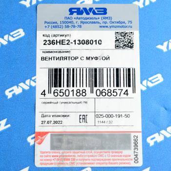 28 749 р. Вентилятор ЯМЗ-236НЕ2-3,24 (серия 660, крыл. 600 мм) с вязкостной муфтой АВТОДИЗЕЛЬ ЯМЗ 236не2-1308010  с доставкой в г. Кемерово. Увеличить фотографию 6