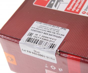 3 199 р. Вкладыши ЯМЗ-238 шатунные d+0.75 ДАЙДО МЕТАЛЛ РУСЬ ЗМЗ 238-1000104б2-р3  с доставкой в г. Кемерово. Увеличить фотографию 3