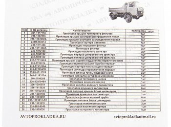 2 099 р. Прокладка двигателя ЯМЗ-238 комплект АВТОПРОКЛАДКА АВТОПРОКЛАДКА 238-100*у  с доставкой в г. Кемерово. Увеличить фотографию 2