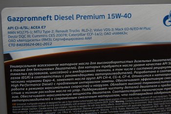 7 999 р. Масло дизельное DIESEL PREMIUM CI-4/SL/E7/E5 15W40 мин.20л/18.05кг GAZPROMNEFT GAZPROMNEFT 2389901217 GAZPROMNEFT 2389901217  с доставкой в г. Кемерово. Увеличить фотографию 2