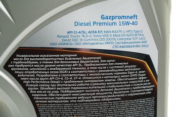 1 959 р. Масло дизельное DIESEL PREMIUM CI-4SLE7E5 15W40 мин.5л GAZPROMNEFT GAZPROMNEFT 2389901342  с доставкой в г. Кемерово. Увеличить фотографию 2