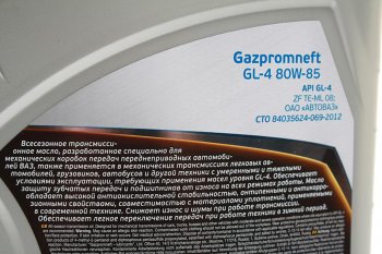 1 649 р. Масло трансмиссионное ТМ4-12 GL-4 80W85 мин.4л GAZPROMNEFT GAZPROMNEFT 2389901366  с доставкой в г. Кемерово. Увеличить фотографию 2