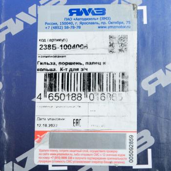 11 349 р. Гильза с поршнем ЯМЗ-238Б (гильза, поршень, кольца упл. и ст., пп, пкольца) АВТОДИЗЕЛЬ ЯМЗ 238б-1004006  с доставкой в г. Кемерово. Увеличить фотографию 5