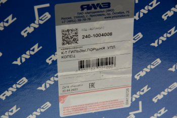 6 949 р. Гильза с поршнем ЯМЗ-240М2,БМ2 без колец поршневых АВТОДИЗЕЛЬ ЯМЗ 240-1004008  с доставкой в г. Кемерово. Увеличить фотографию 7