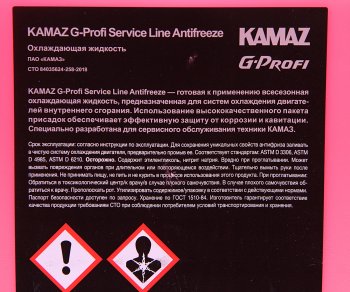 1 969 р. Антифриз красный 10л KAMAZ G-Profi Service Line Antifreeze (ОАО КАМАЗ) GAZPROMNEFT 2422210232  с доставкой в г. Кемерово. Увеличить фотографию 2