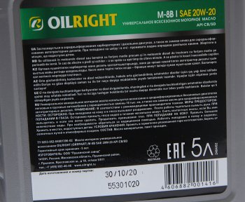 849 р. Масло моторное М8В мин.5л OIL RIGHT OIL RIGHT 2484  с доставкой в г. Кемерово. Увеличить фотографию 2