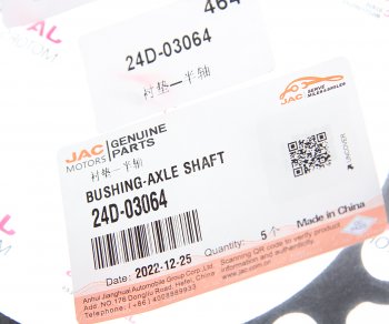 129 р. Прокладка JAC N120 КАМАЗ Компас-12 полуоси заднего моста OE JAC 24d-03064  с доставкой в г. Кемерово. Увеличить фотографию 2