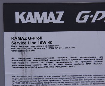 6 249 р. Масло дизельное KAMAZ G-Profi Service Line 10W40 псинт.20л (ОАО КАМАЗ) GAZPROMNEFT 253133793  с доставкой в г. Кемерово. Увеличить фотографию 2