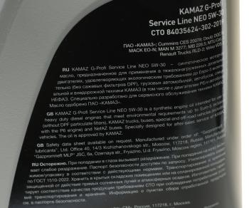 2 899 р. Масло дизельное KAMAZ G-Profi Service Line NEO 5W30 синт. 5л (ОАО КАМАЗ) GAZPROMNEFT 253133861  с доставкой в г. Кемерово. Увеличить фотографию 3