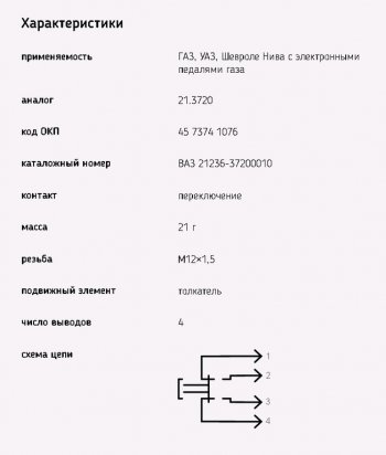 200 р. Выключатель стоп-сигнала ВАЗ-2123,ГАЗ-3302,ГАЗель Next ЕВРО-3 ЭМИ ЭМИ 25.3720-01  с доставкой в г. Кемерово. Увеличить фотографию 2