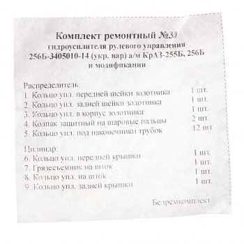 559 р. Ремкомплект КРАЗ-255Б,256Б гу рулевого привода (украинский вариант) (9 поз.21 дет.) БОРИСОВ БОРИСОВ 256б-3405010-14у. рк  с доставкой в г. Кемерово. Увеличить фотографию 2