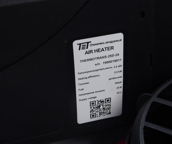 21 999 р. Отопитель воздушный дизельный THERMOTRANS-25D 24В 2.0кВт ТЕРМОТРАНС ТЕРМОТРАНС 25d 2квт 24в  с доставкой в г. Кемерово. Увеличить фотографию 7