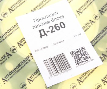 559 р. Прокладка головки блока Д-260 на 6-цилиндров ГБЦ 260-1003025  с доставкой в г. Кемерово. Увеличить фотографию 3
