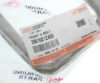 769 р. Стремянка JAC N120 рессоры передней OE JAC 2901021z403  с доставкой в г. Кемерово. Увеличить фотографию 2