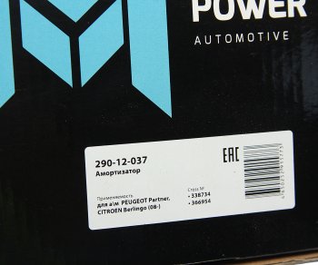 2 799 р. Амортизатор PEUGEOT Partner CITROEN Berlingo (08-) передний левый газовый MEGAPOWER MEGAPOWER 290-12-037  с доставкой в г. Кемерово. Увеличить фотографию 6