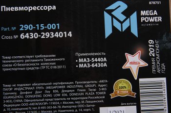 12 499 р. Пневморессора МАЗ-5440А,6430А MEGAPOWER MEGAPOWER 290-15-001  с доставкой в г. Кемерово. Увеличить фотографию 4