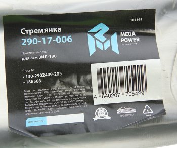 379 р. Стремянка ЗИЛ-130 рессоры передней L=205мм;М20х1.5мм узкой длинная усиленная MEGAPOWER MEGAPOWER 290-17-006  с доставкой в г. Кемерово. Увеличить фотографию 4