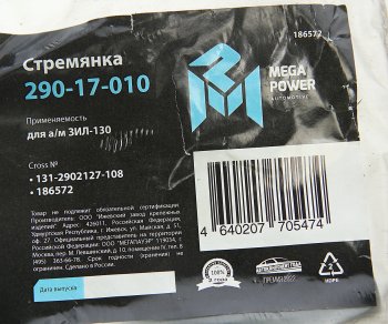 222 р. Стремянка ЗИЛ-130 ушка рессоры передней L=108мм;М16х1.5мм усиленная MEGAPOWER MEGAPOWER 290-17-010  с доставкой в г. Кемерово. Увеличить фотографию 3