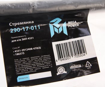 999 р. Стремянка ЗИЛ-4331 рессоры задней L=470мм;М22х1.5мм широкой кованая в сборе MEGAPOWER MEGAPOWER 290-17-011  с доставкой в г. Кемерово. Увеличить фотографию 3