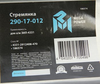 899 р. Стремянка ЗИЛ-4331 рессоры задней L=470мм;М22х1.5мм широкой кованая MEGAPOWER MEGAPOWER 290-17-012  с доставкой в г. Кемерово. Увеличить фотографию 4