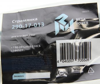 1 099 р. Стремянка ЗИЛ-4331 рессоры задней L=550мм;М22х1.5мм узкой кованая в сборе MEGAPOWER MEGAPOWER 290-17-013  с доставкой в г. Кемерово. Увеличить фотографию 4