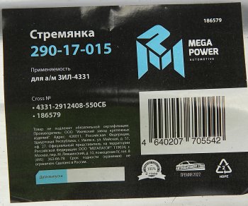 1 229 р. Стремянка ЗИЛ-4331 рессоры задней L=550мм;М22х1.5мм широкой кованая в сборе MEGAPOWER MEGAPOWER 290-17-015  с доставкой в г. Кемерово. Увеличить фотографию 4