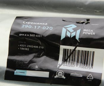 379 р. Стремянка ЗИЛ-4331 рессоры передней L=210мм;М20х1.5мм широкой длинная усиленная MEGAPOWER MEGAPOWER 290-17-020  с доставкой в г. Кемерово. Увеличить фотографию 2