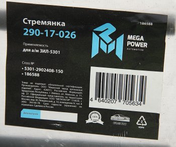 239 р. Стремянка ЗИЛ-5301 рессоры передней L=150мм;М16х1.5мм усиленная MEGAPOWER MEGAPOWER 290-17-026  с доставкой в г. Кемерово. Увеличить фотографию 2