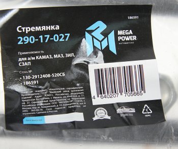 1 059 р. Стремянка КАМАЗ,МАЗ,ЗИЛ,СЗАП рессоры задней L=520мм;М22х1.5мм узкой кованая в сборе MEGAPOWER MEGAPOWER 290-17-027  с доставкой в г. Кемерово. Увеличить фотографию 3