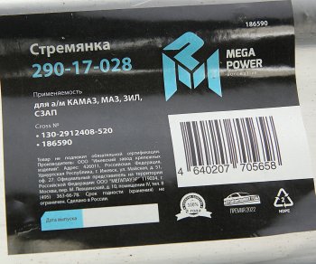 949 р. Стремянка КАМАЗ,МАЗ,ЗИЛ,СЗАП рессоры задней L=520мм;М22х1.5мм узкой кованая MEGAPOWER MEGAPOWER 290-17-028  с доставкой в г. Кемерово. Увеличить фотографию 4