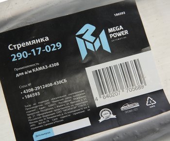 769 р. Стремянка КАМАЗ-4308 рессоры задней L=430мм;М20х1.5мм усиленная в сборе MEGAPOWER MEGAPOWER 290-17-029  с доставкой в г. Кемерово. Увеличить фотографию 3