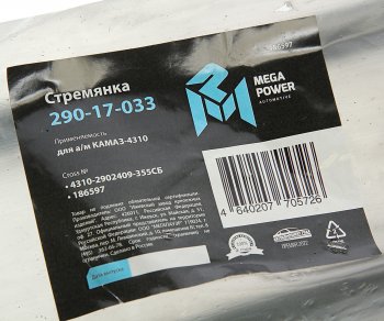 629 р. Стремянка КАМАЗ-4310 рессоры передней L=355мм;М20х1.5мм усиленная в сборе MEGAPOWER MEGAPOWER 290-17-033  с доставкой в г. Кемерово. Увеличить фотографию 4