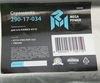 539 р. Стремянка КАМАЗ-4310 рессоры передней L=355мм;М20х1.5мм усиленная MEGAPOWER MEGAPOWER 290-17-034  с доставкой в г. Кемерово. Увеличить фотографию 4