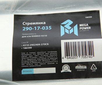 739 р. Стремянка КАМАЗ-4310 рессоры передней L=370мм;М20х1.5мм усиленная в сборе MEGAPOWER MEGAPOWER 290-17-035  с доставкой в г. Кемерово. Увеличить фотографию 3